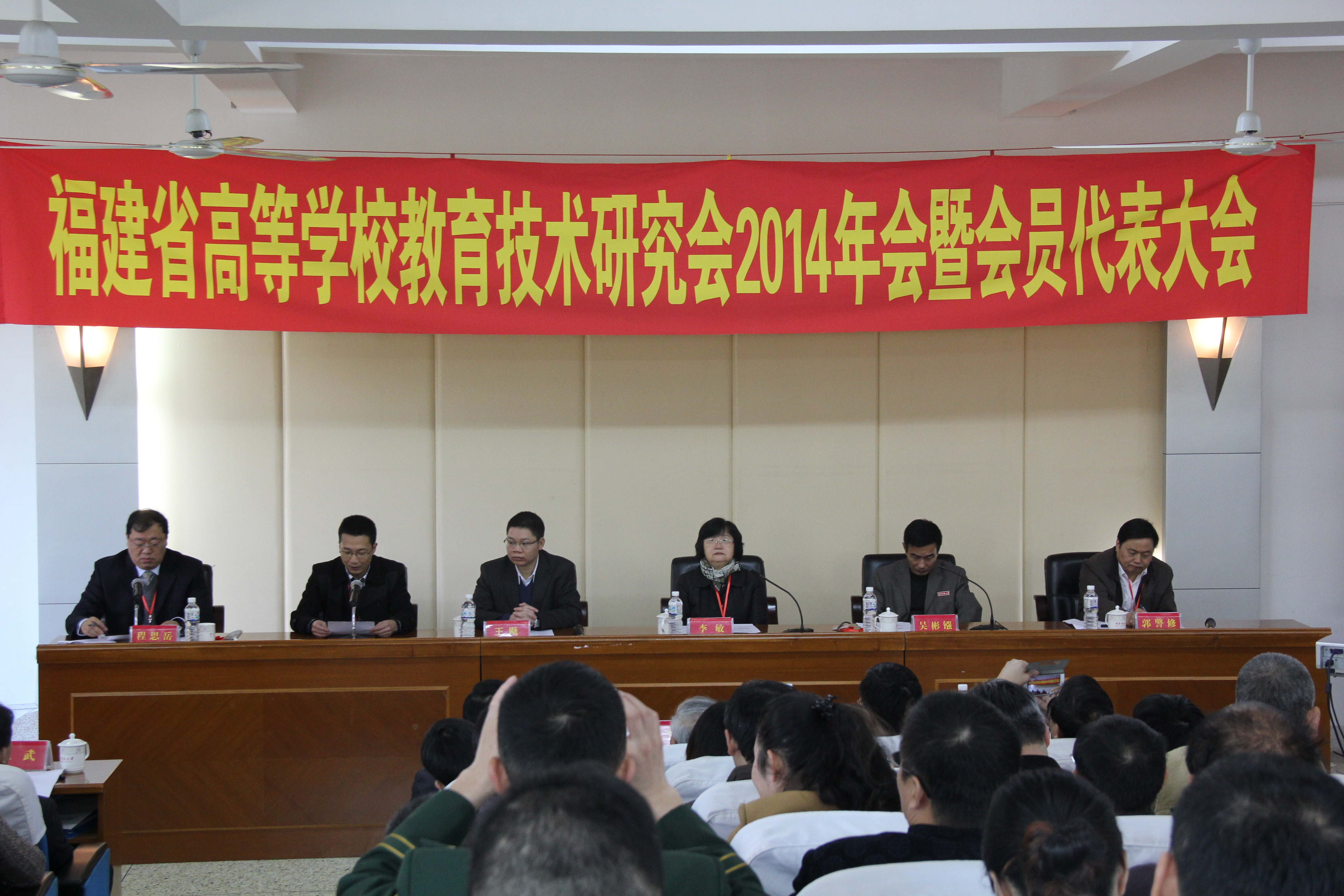 福建省高校教育技术研究会2014年会暨会员代表大会