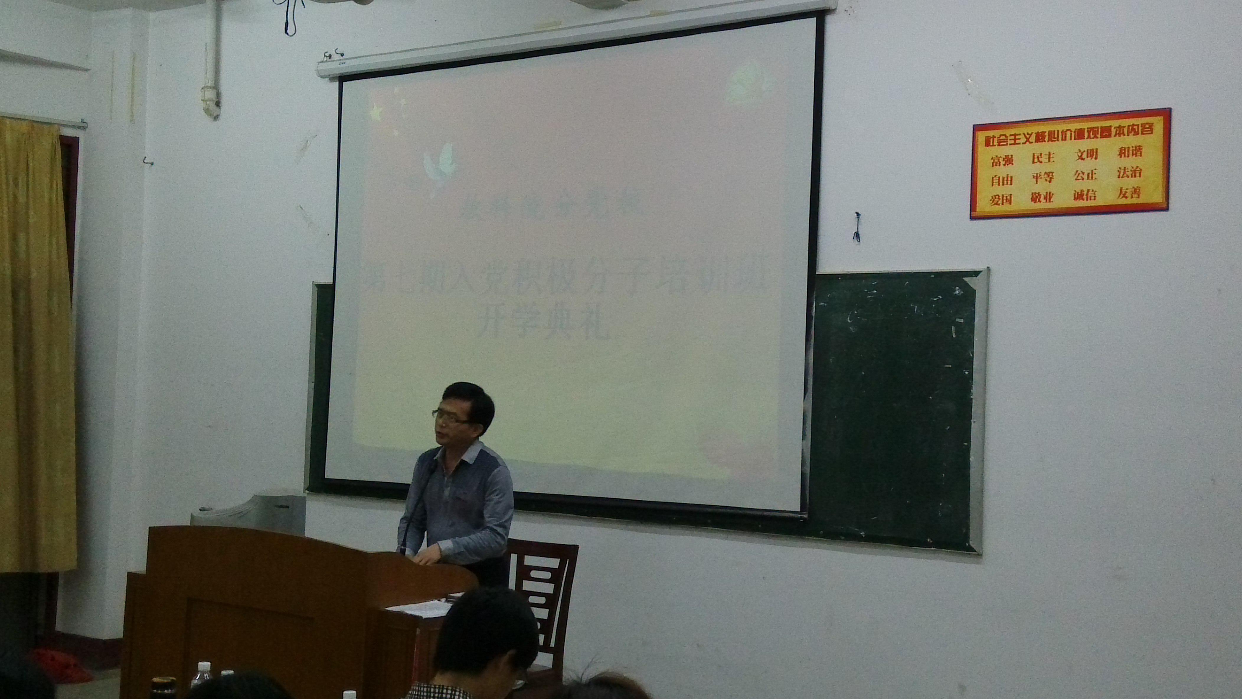 教育科学学院分党校第七期入党积极分子培训班正式开班
