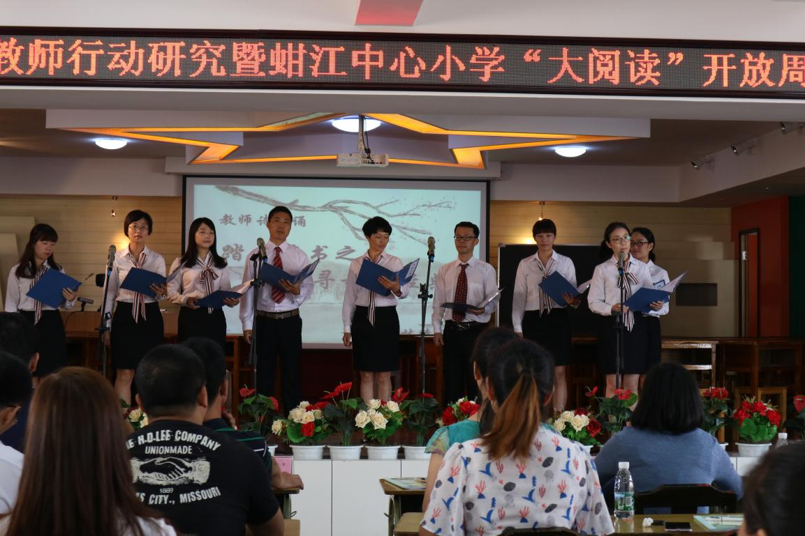 海峡两岸乡村教师成长行动研究 暨蚶江中心小学“大阅读”教学开放周交流活动顺利举行