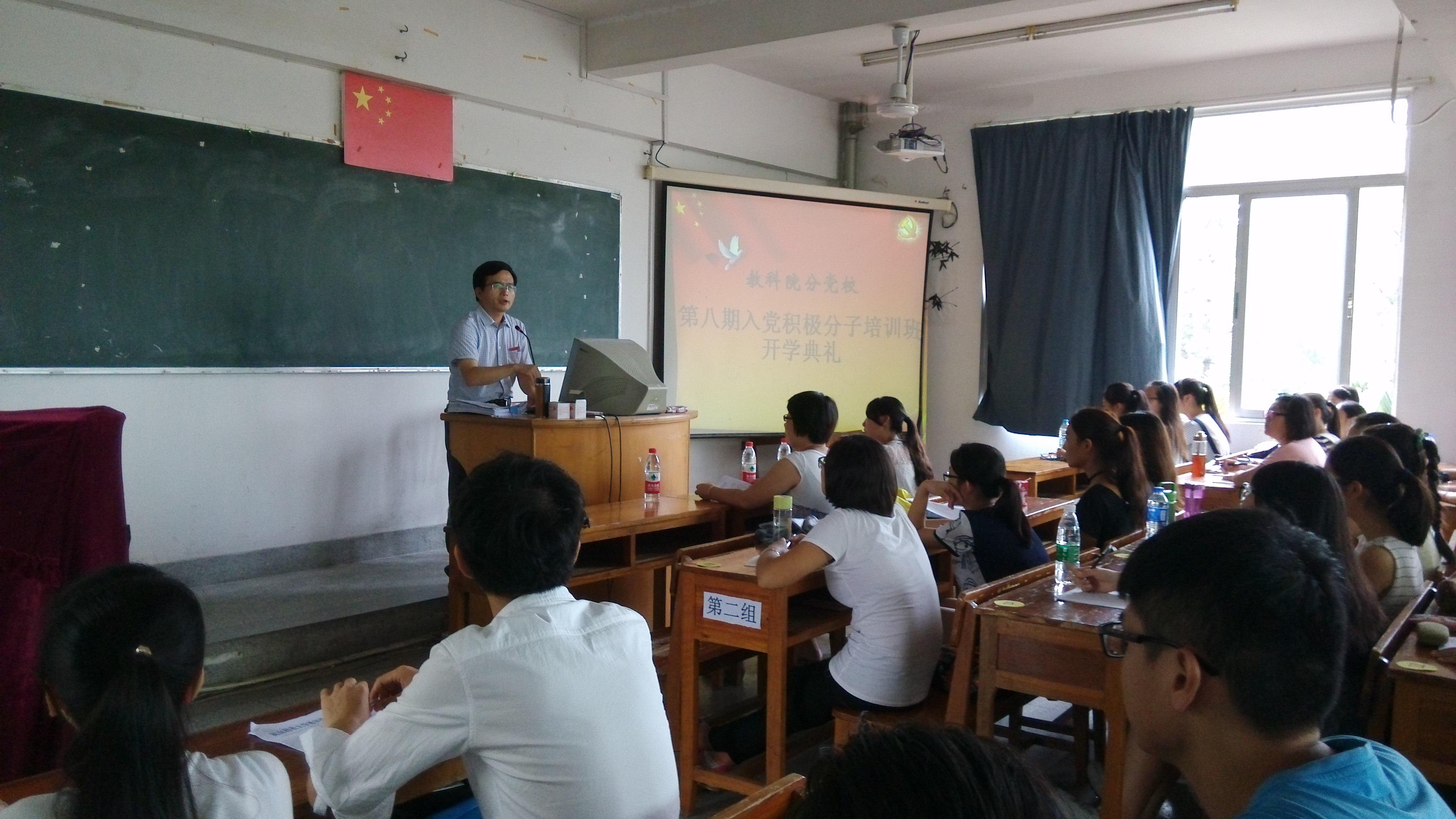教科院举办第八期入党积极分子培训班