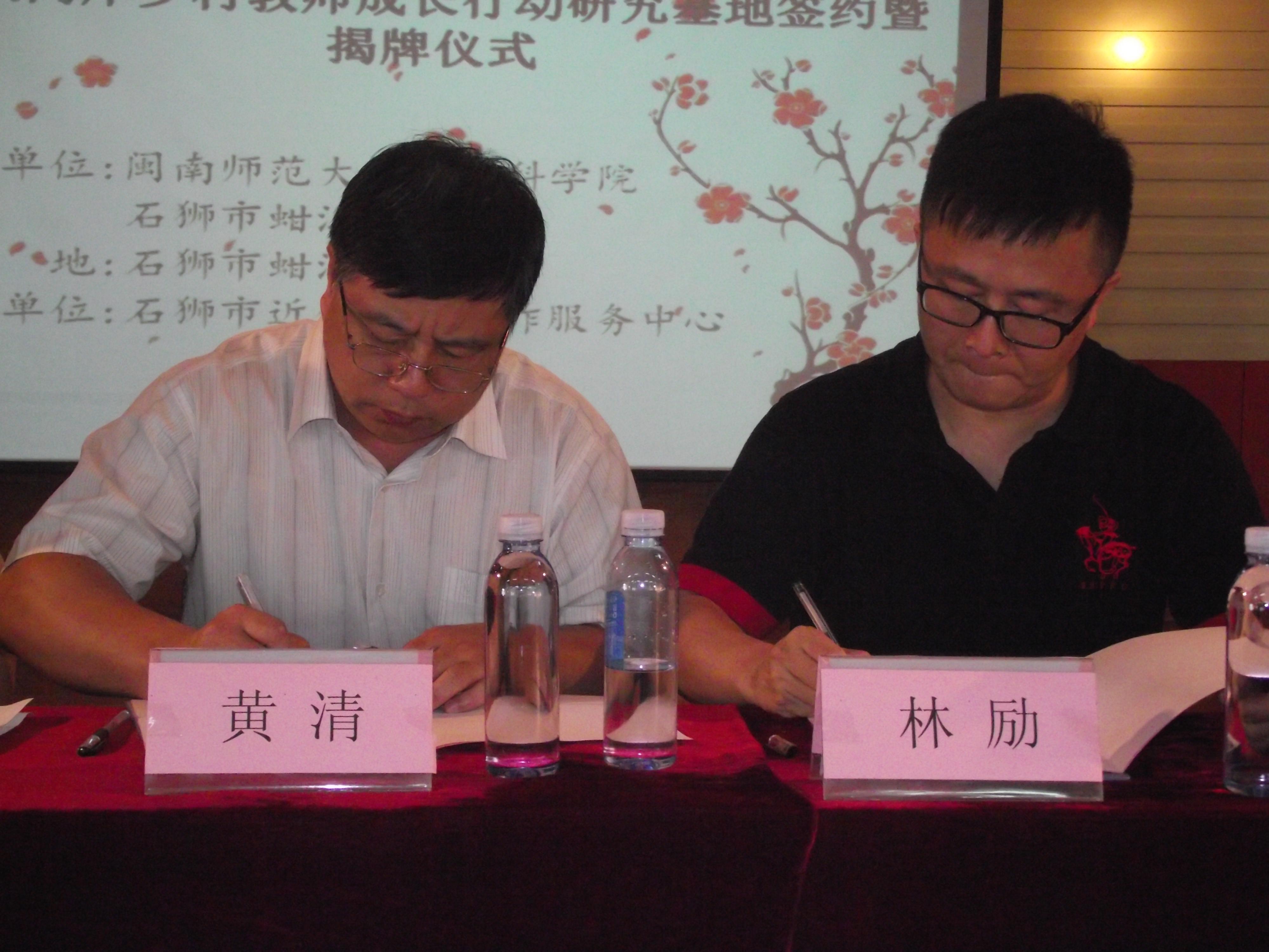 教科院在蚶江中心小学建立乡村教师成长行动研究基地