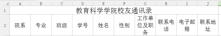 教育科学学院校友卡办理流程
