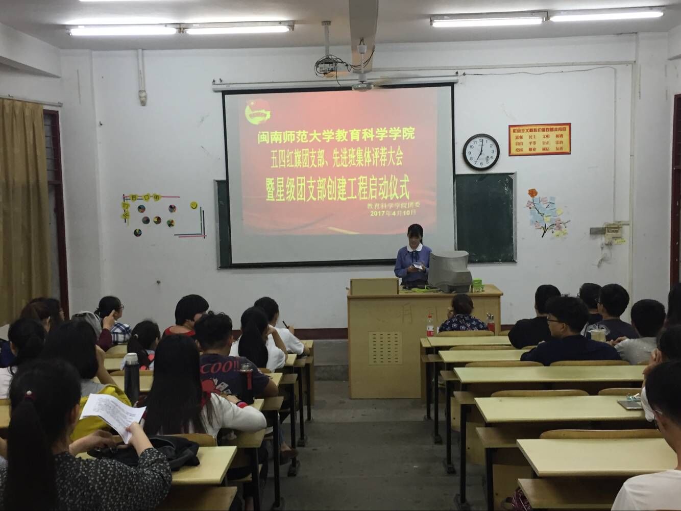 教育科学学院举办2016年度先进集体评荐大会 暨星级团支部创建工程启动仪式